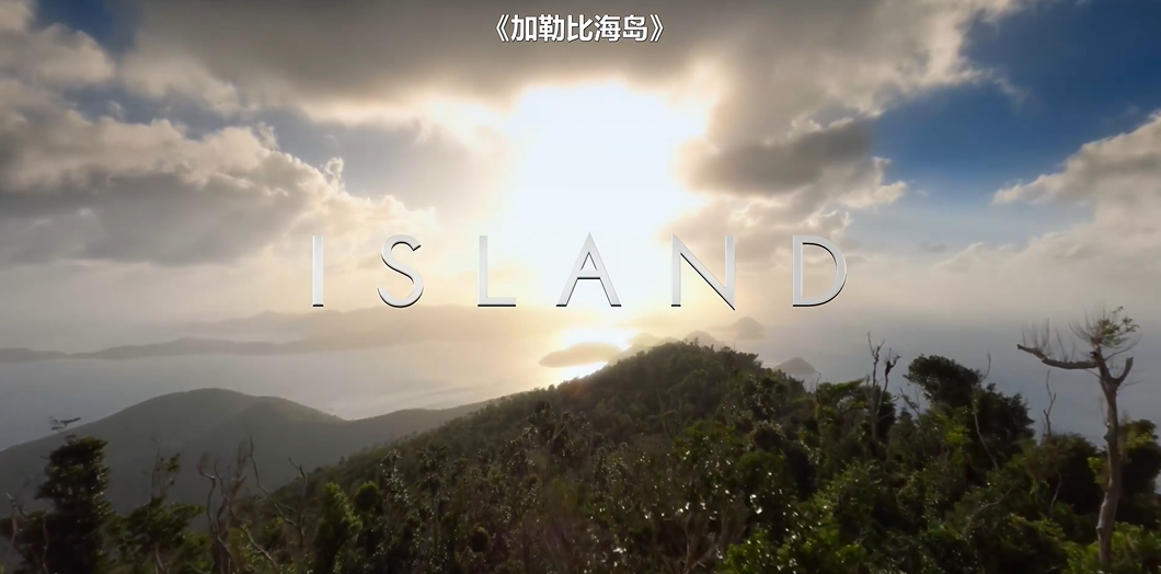 小小世界 Tiny World 第三集 岛屿 Island